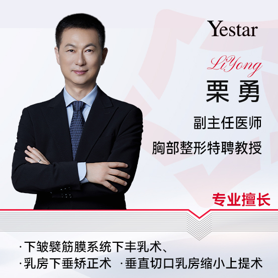 杭州艺星栗勇教授