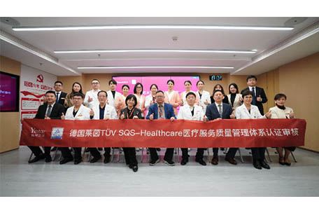 杭州艺星|顺利完成德国莱茵TÜV SQS-Healthcare医疗服务质量管理体系2023年度监督审核