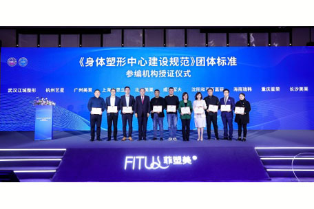 杭州艺星荣誉成为中国最高脂肪技术标准起草单位